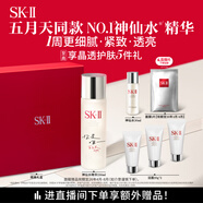 SK-II五月天同款神仙水230ml精華化妝品sk2護(hù)膚品套裝禮盒skii生日禮物