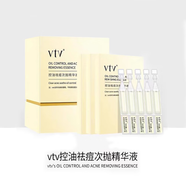 薇緹薇vtv控油祛痘次拋精華液舒緩痘痘油痘保濕改善痘肌疏通毛孔 精華液1ml*15支