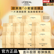 歐萊雅花蜜膠原乳霜小蜜罐面膜保濕修護(hù)護(hù)膚品生日禮物 小蜜罐面膜 50片 【囤貨裝】 單片28g
