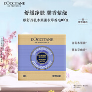 歐舒丹乳木果薰衣草香皂100g溫和清潔滋潤保濕易沖洗持久留香生日禮物