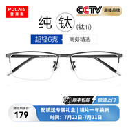 普萊斯純鈦近視眼鏡半框架輕商務(wù)眼睛防藍(lán)光防輻射可配變色片990070 黑色（送0度防藍(lán)光鏡片）