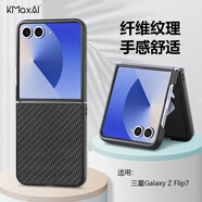 開(kāi)美智（KMaxAI）適用三星Galaxy Z Flip7手機殼zflip7折疊屏保護套 輕薄簡(jiǎn)約全包防摔潮男女商務(wù)纖維紋硬殼 黑色