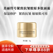 美麗符號morningflower/美麗符號緊致抗皺膠原多肽面霜保濕抗皺修護(hù)敏感肌 5g