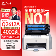 格之格2612a硒鼓 適用惠普1005硒鼓hp1020plus硒鼓 1010 1018 1022 3050佳能2900硒鼓 lbp3000 303打印機墨盒