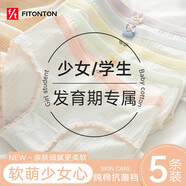 FitonTon5條內褲女全純棉10A抑菌襠中腰少女內褲可愛(ài)初中生學(xué)生三角短褲