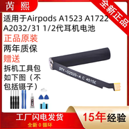 三星（SAMSUNG）適配芮熙原裝電池AirpodsA1523A1722A2032/311/2代耳機電池 黑色 (1個(gè)) 電池 x Apple