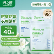 綠之源樟腦丸衣柜驅(qū)蟲防霉芳香去味家用樟腦球蟑螂丸防潮防霉防蛀片300g