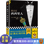 教父三部曲典藏版2023新版 新譯本 普佐 男人的哲學(xué) 一切問題的答案 世界名著 外國(guó)小說 電影原著 套裝全3冊(cè) 西西里人 最后的教父 經(jīng)典 教父Ⅱ：西西里人