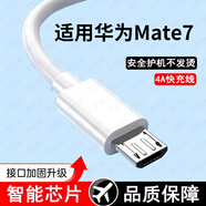 華為（HUAWEI）適配華為Mate7數(shù)據(jù)線安卓老式接口MicroUSB快充加長4A閃充線 型號【華為Mate7】安卓 2條裝1.5米*梯形線【雙引擎快充】