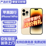 【分期免息】Apple iphone14pro 蘋果14pro 二手蘋果手機 國行5G 二手手機 國行 蘋果14pro【金色】 128G【白條免息+評價有禮+禮包】99新