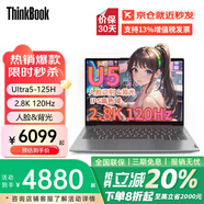 ThinkPad聯(lián)想ThinkBook14+ 2025立減20%可選14酷睿版高性能輕薄本商務辦公大學生設計師游戲手提筆記本電腦 14 Ultra5-125H 2.8K 120Hz DDR5 32G 