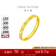 周大福 碎碎冰碎碎金黃金戒指工費220 12號,約2.1g EOF1216七夕