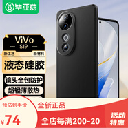畢亞茲BIAZE畢亞茲適用vivos20手機殼S20保護套全包防摔保護超輕薄植絨內(nèi) 輕薄液態(tài)全包防摔S19
