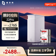 極空間私有云Z2Pro 8T四核雙盤位NAS網(wǎng)絡(luò)存儲智能AI個人云硬盤家庭服務(wù)器 手機PC平板擴容 雪山白