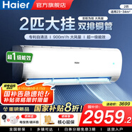 海爾（Haier）空調(diào)凈省電1.5匹/1匹新一級(jí)能效掛機(jī)內(nèi)外自清潔快速冷暖變頻出租房家用臥室空調(diào) 2匹 一級(jí)能效 【勁風(fēng)】超大風(fēng)量+躍頻科技