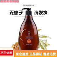 原森堂無(wú)患子植物護發(fā)素滲入滋養改善毛躁修復受損發(fā)質(zhì)補水順滑 洗發(fā)水569ml