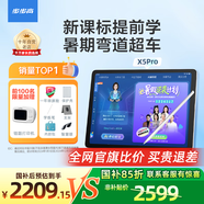 步步高AI學(xué)習(xí)機(jī)X5Pro【國(guó)補(bǔ)減390元】學(xué)生平板 學(xué)練機(jī)教材同步 小學(xué)初中高中護(hù)眼屏新課標(biāo)官方旗艦6+256G