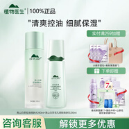 植物醫(yī)生（Dr.Plant）官方旗艦高山白茶水乳護(hù)膚品套裝清爽控油化妝品禮盒情人節(jié)禮物 兩件套：爽膚水+乳液