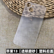 之宋適用于蘋果13手機(jī)后蓋替換原機(jī)后蓋蘋果13后蓋電池后蓋后屏iPh 蘋果13透明磨砂后蓋