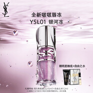 圣羅蘭（YSL）啵啵唇凍01銀河凍唇蜜唇釉潤唇化妝品生日禮物女送女友