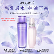 黛珂（Cosme Decorte）紫蘇水乳組合 牛油果乳液紫蘇保濕水 控油平衡護(hù)膚套裝 送老婆 黛珂水乳丨大水小乳組合裝