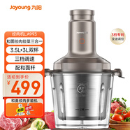 九陽(yáng)（Joyoung）雙杯和面絞肉機(jī) 家用電動(dòng)多功能料理機(jī)攪拌輔食機(jī)切菜絞餡不銹鋼碎肉S35-LA993