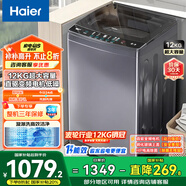 海爾（Haier）波輪洗衣機(jī)全自動(dòng)懶人家用 12公斤大容量 直驅(qū)變頻 一級(jí)能效 家電國(guó)家補(bǔ)貼 以舊換新EB120B35Mate3