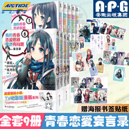 全30冊(cè)我的青春戀愛(ài)物語(yǔ)喜劇果然有問(wèn)題小說(shuō)1-14-14.5冊(cè)+番外篇1+2集體篇妄言錄藝術(shù)畫(huà)集春物小說(shuō)實(shí)體書(shū)簡(jiǎn)體中文版渡航著日本青春校園愛(ài)情小說(shuō)雪乃動(dòng)漫畫(huà)書(shū)周邊 春物妄言錄漫畫(huà)1-9冊(cè)