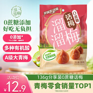 溜溜梅0蔗糖話梅 傳統(tǒng)工藝話梅干休閑解饞健康休閑零食136g/袋