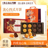 美心（Meixin）流心四式港式月餅禮盒360g 中國香港進口中秋送禮禮品