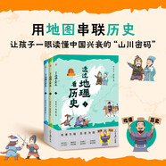 透過(guò)地理看歷史：青少版（全3冊(cè)） 用地理視角串起中國(guó)歷史，讓孩子一眼看懂文明興衰背后的山川密碼