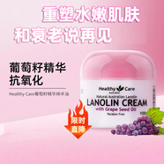 Healthy Care綿羊油葡萄籽面霜 澳洲原裝進(jìn)口 潤(rùn)膚保濕美白身體乳精華100g 【美白抗氧化】葡萄籽綿羊油100g