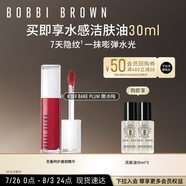 芭比波朗（Bobbi Brown）至盈呵護(hù)唇部精華759號(hào)嫩冰梅6ml 生日禮物 送女友