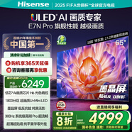 海信電視E7N Pro 65英寸信芯芯片H6 U+Mini LED墨晶屏 300Hz高刷AI智能65E7N-PRO國家補貼20%