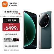 小米15Ultra 手機(jī) 徠卡2億長焦 6000mAh 小米金沙江電池 2K陽光屏 IP68防塵防水 松柏綠 12GB+256GB