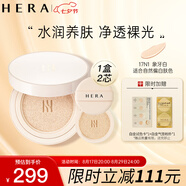 赫妍（HERA）白金持妝裸光氣墊粉底液 長效持久控油遮瑕 保濕防曬 17N1 15g*2