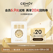 cemoy澳詩茉21天膠囊精華3粒-會員試用返回購券