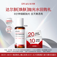 達(dá)爾膚（DR.WU）【全新升級(jí)】會(huì)員專(zhuān)享杏仁酸煥膚拋光精粹爽膚水30ml輕酸控油