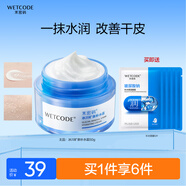 水密碼面霜補水保濕肌膚鎖水滋潤男女通用補水霜50g
