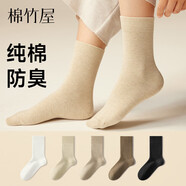 棉竹屋襪子女款純棉秋冬季中筒2025新款爆款春秋月子無(wú)骨防臭長(cháng)襪5雙