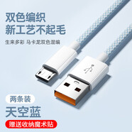小米（MI）適用安卓數(shù)據(jù)線android充電線4A快充適用華為榮耀vivo小米oppo紅米mic 天空藍【4A快充-Micro接口通用】 1m