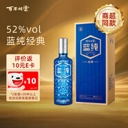 百年糊涂 藍純經(jīng)典 濃香型白酒 52度  500ml 單瓶裝 