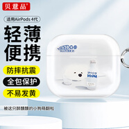 貝意品適用蘋(píng)果airpods4可愛(ài)小狗保護套pro2代1/3/4新款磨砂硅膠軟無(wú)線(xiàn)藍牙外殼少女心耳機保護殼防摔