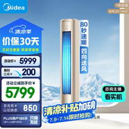 美的空調(diào)大2匹風(fēng)尊 家電國(guó)家補(bǔ)貼20% 新一級(jí)能效室溫調(diào)節(jié)輕奢風(fēng)變頻客廳立式柜機(jī)空調(diào)KFR-51LW/N8MZB1