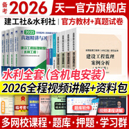 備考2026監(jiān)理工程師2025教材土建注冊監(jiān)理工程師2025教材歷年真題試卷章節(jié)同步習(xí)題必刷題土建交通運(yùn)輸公路水運(yùn)水利工程2025年全套官方教材增項自選 水利教材7本（建工合同概論+案例機(jī)電安裝）+4