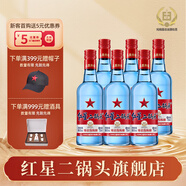 紅星（RED STAR）【酒廠直發(fā)】北京紅星二鍋頭 藍瓶 綿柔8純糧 清香型白酒 53度 750mL 6瓶