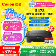 佳能（Canon）E478 微信遠(yuǎn)程學(xué)生家用彩色噴墨多功能一體機(jī) 打印/復(fù)印/掃描 手機(jī)無線WiFi 