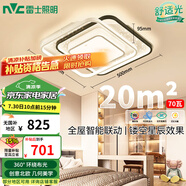雷士（NVC）簡約星空氛圍感LED語音智能吸頂燈書房燈飾燈具繁星方燈包安裝