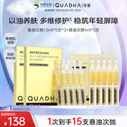 夸迪懸油次拋精華液體修護15支（1.5ml*5支*2+1ml*5支）華熙生物