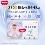 好奇（Huggies）金裝紙尿褲 嬰兒尿不濕腰貼款 小號(hào)S70片 通用